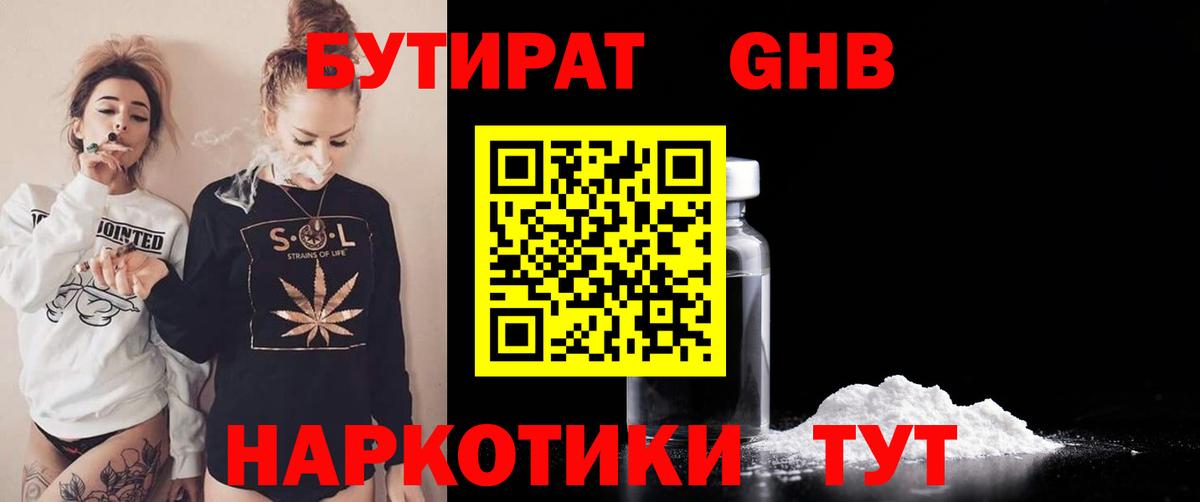 БУТИРАТ GHB Дивногорск