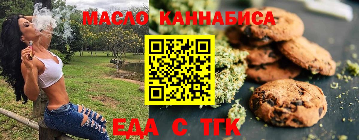 Дивногорск  Печенье с ТГК конопля  Вход с VPN 