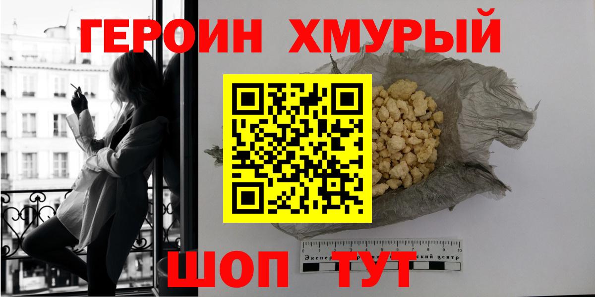 ГЕРОИН VHQ Дивногорск