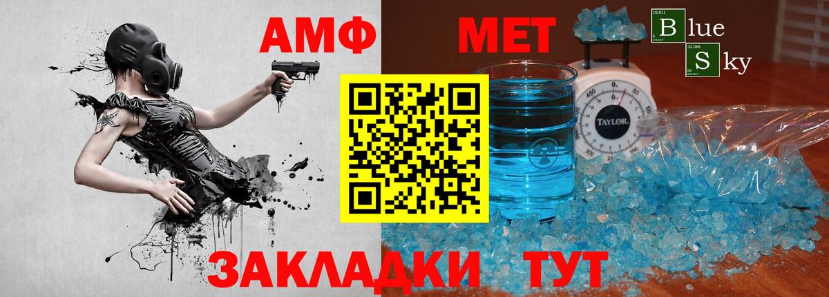 МЕТАМФЕТАМИН Methamphetamine  Вход с VPN  Дивногорск 