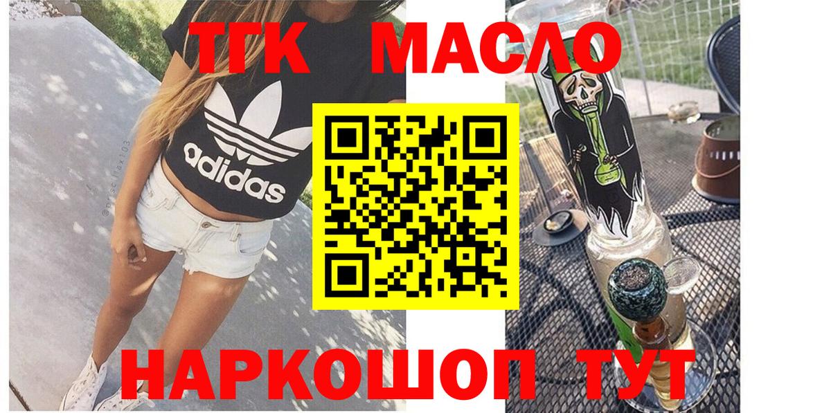 Дистиллят ТГК гашишное масло  Вход с VPN  Дивногорск 